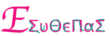 ΕΣΥΘΕΠΑΣ